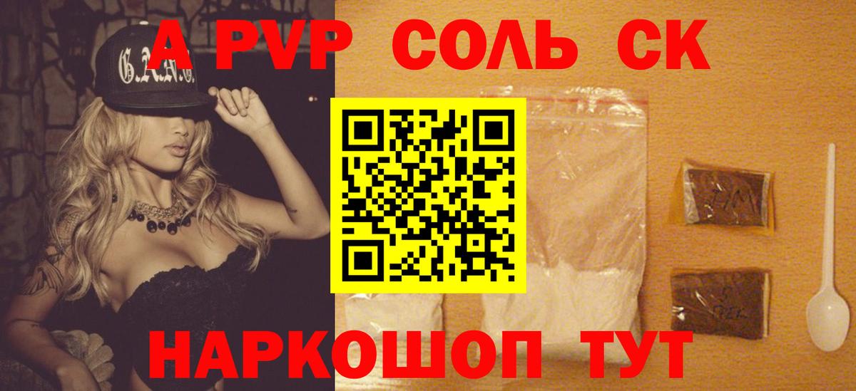 Alpha PVP Соль Спасск-Дальний
