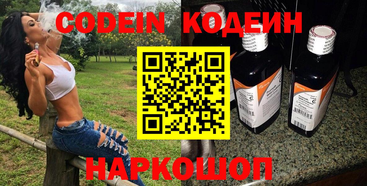 Спасск-Дальний  Кодеин напиток Lean (лин)  Вход с VPN 