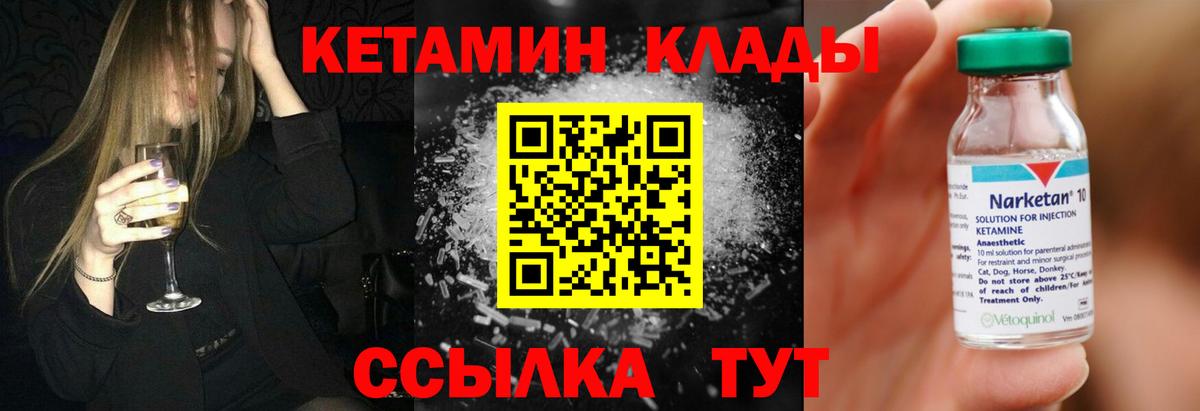 КЕТАМИН VHQ Спасск-Дальний