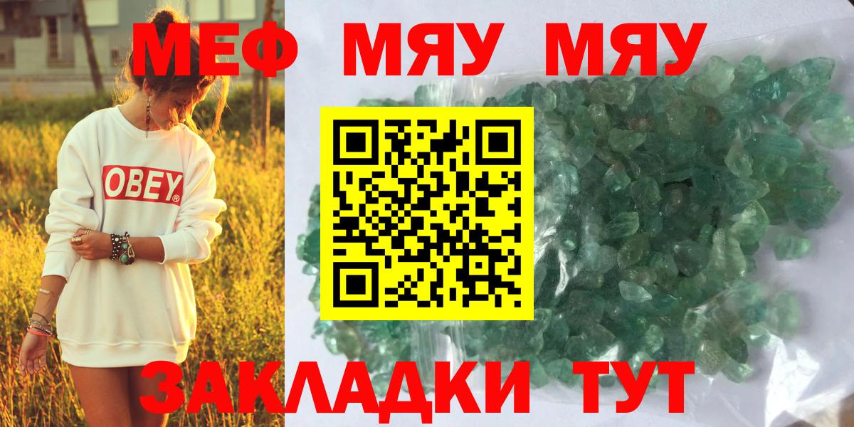 Мефедрон мука  МЕФ  МЯУ-МЯУ мяу мяу  Спасск-Дальний  МЯУ-МЯУ  Вход с VPN 