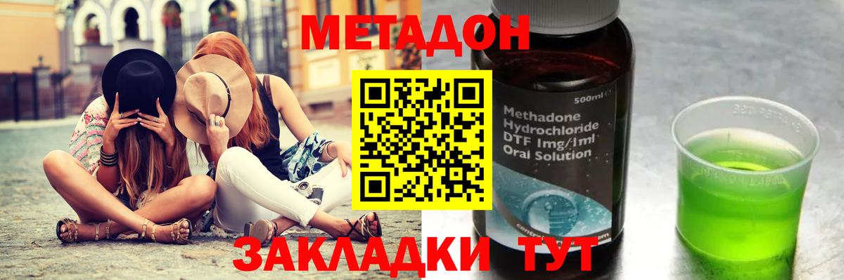 МЕТАДОН methadone Спасск-Дальний
